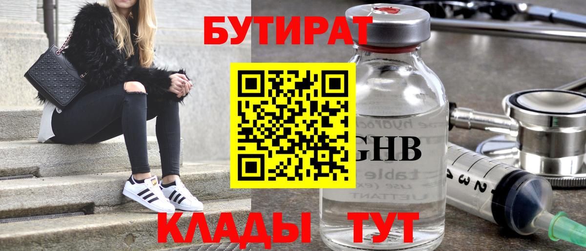Бутират жидкий экстази Ирбит