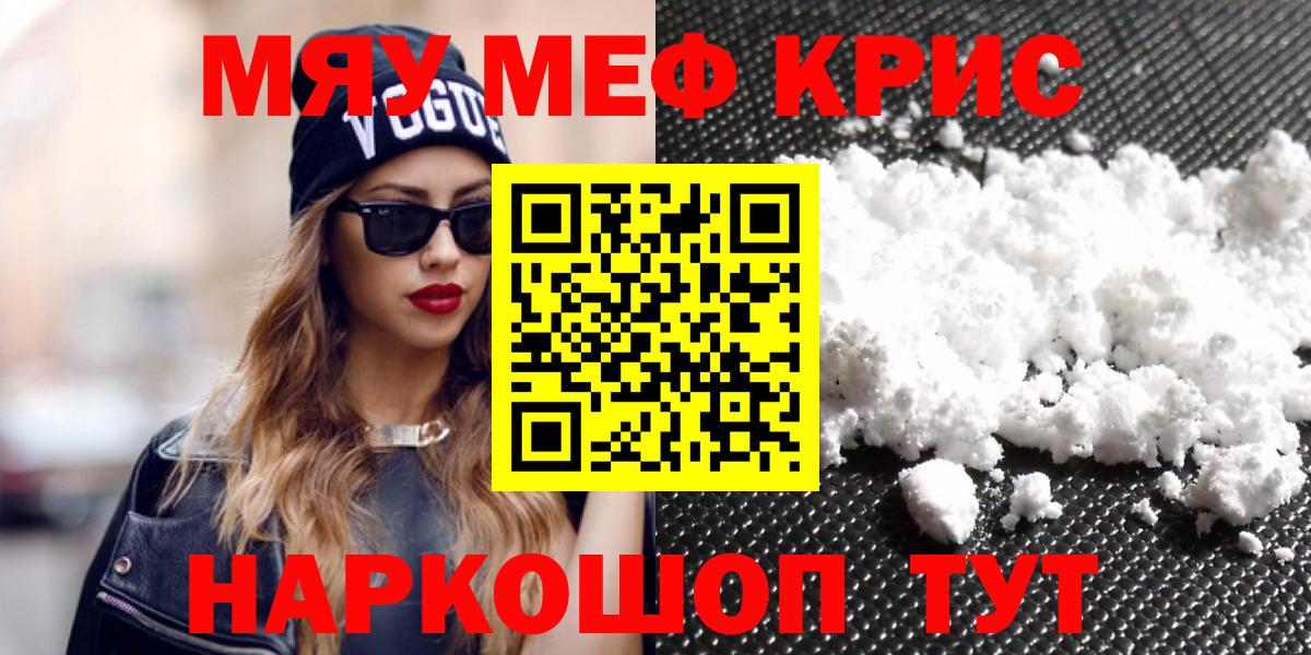 Мефедрон кристаллы Ирбит