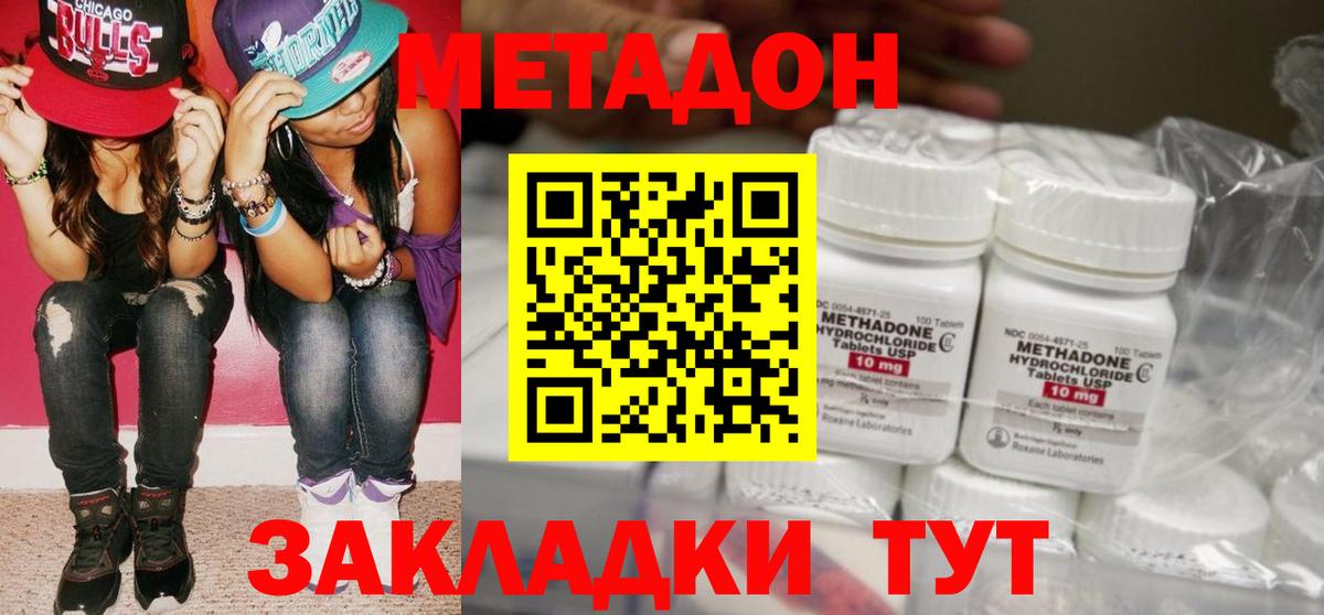 МЕТАДОН мёд  МЕТАДОН methadone  Вход с VPN  Ирбит 