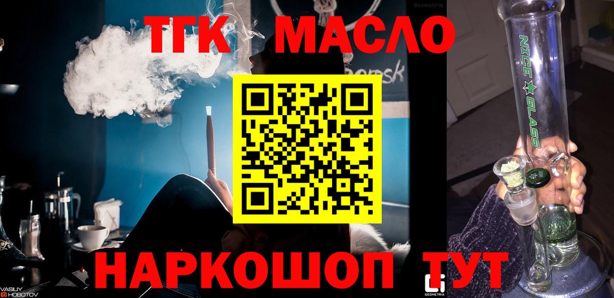 Ирбит  ТГК гашишное масло  где продают   Вход с VPN  Дистиллят ТГК THC oil 